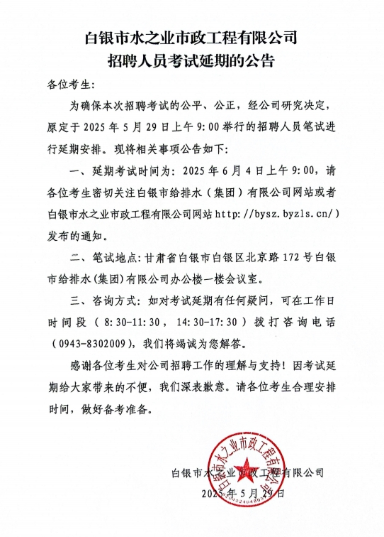延期公告.jpg